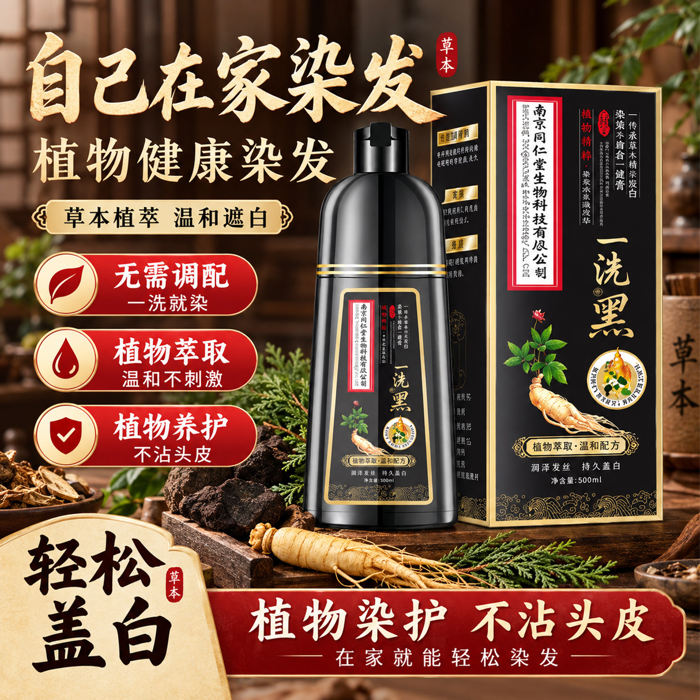 植物泡泡染一洗黑染发膏无需调配洗染护一体遮盖白发家用染剂