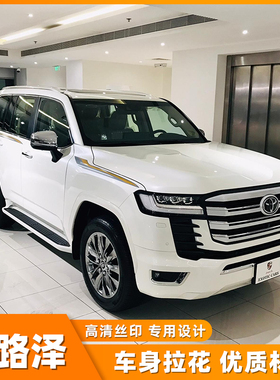 2022/23新款兰德酷路泽车贴纸拉花陆地巡洋舰LC300车身彩条腰线