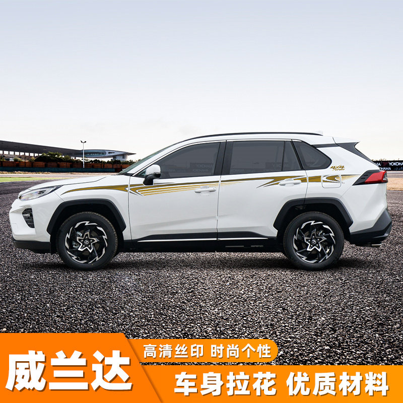 适用于新款丰田威兰达车身彩条RAV4荣放改装拉花车贴纸腰线改装饰