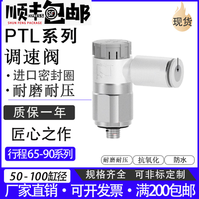 可调节流阀调速气管接头气缸PTL4M5A 401A 6M5A 601A 602A 603A