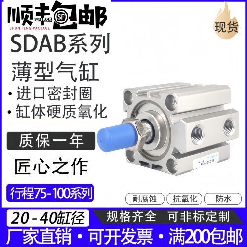 薄型气缸亚德客型SDA20X65B 25X70B 32X75B 40X80B 20X85B 20X90B