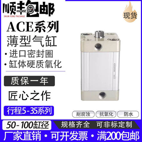 气动紧凑型薄型气缸ACE12X5S 16X10S 20X15S 12X20S 16X25S X30S