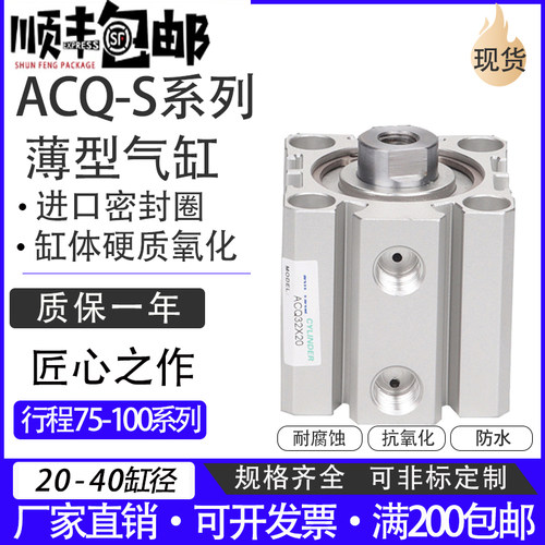 薄型气缸亚德客型ACQ20X65S 25X70S 32X75S 40X80S 20X85S 20X90S