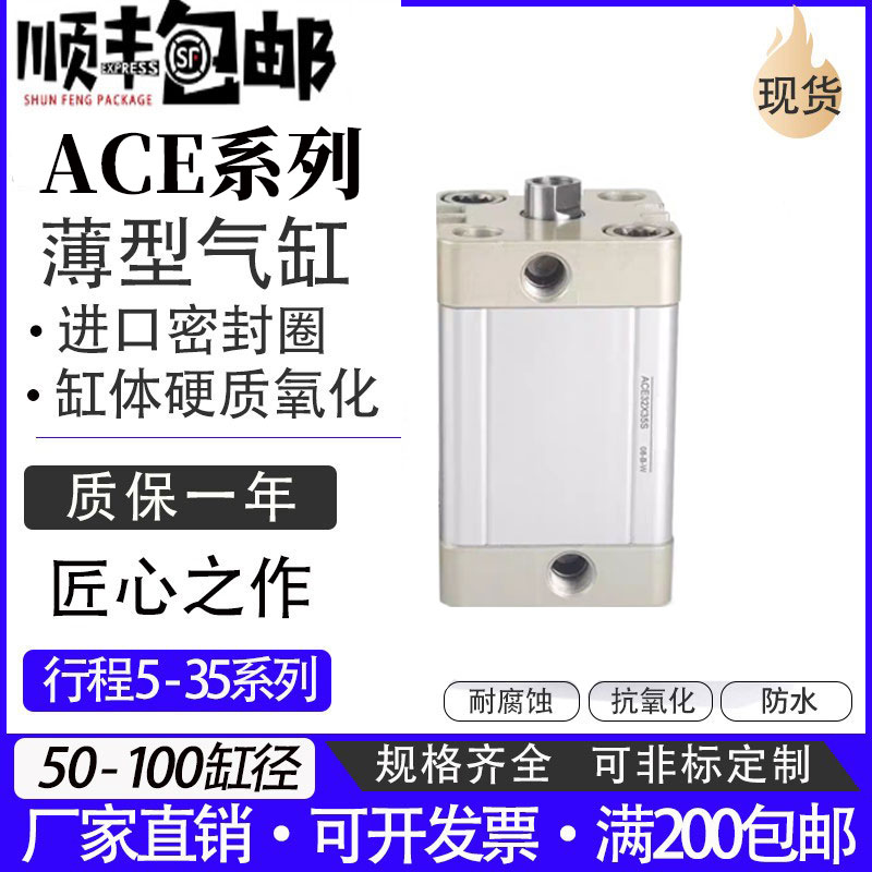 气动紧凑型薄型气缸ACE25X5S 32X10S 40X15S 50X20S 32X25S X30S