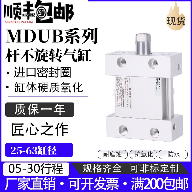 MDUB扁平式杆不旋转气缸