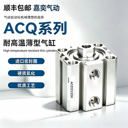 ACQ系列耐高温小型气动气缸