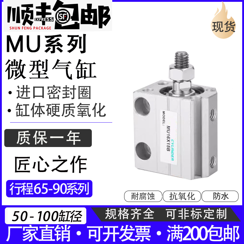 微型安装气缸MU6X4B 8X6B 10X8B 6X10B 8X15B 6X20B 8X25B 10X30B