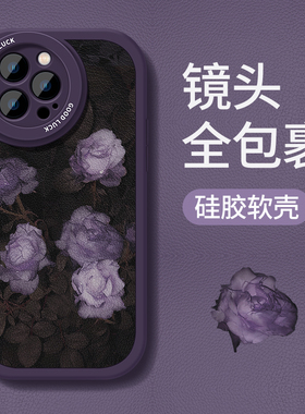 暗夜紫色玫瑰花适用苹果17promax手机壳iPhoneAir新款16pro女款15plus高级感14硅胶全包防摔13超薄12创意11套