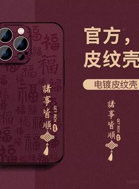 新年平安喜乐适用opporeno15pro壳14新款13女款12高级感11矽胶10pro+全包findx9防摔8Z创意7超薄酒红色皮纹套