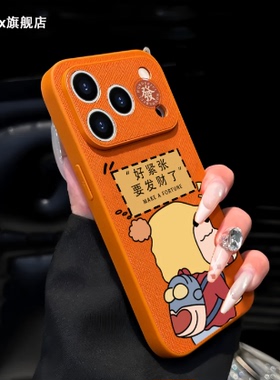 发财卡通适用苹果17promax手机壳iPhoneAir新款16pro女款15plus高级感14硅胶防摔13超薄12大视窗皮质全包简约