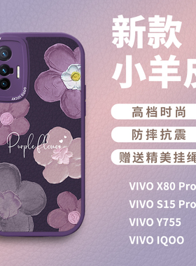 紫色渐变小花适用vivox300手机壳x200s新款x100简约x90高级感x70全包x80硅胶x60小众x23幻彩软壳pro创意x27套