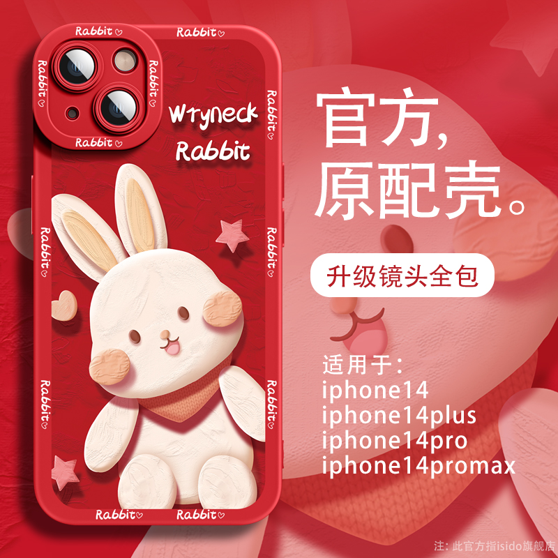 isdo适用苹果14壳兔子phnerma新