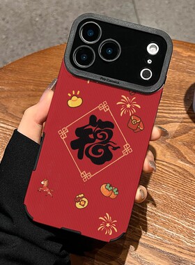 红色喜庆福字翻毛皮适用苹果17promax手机壳iPhoneAir新款16pro女款15plus高级感14硅胶全包13防摔11超薄12套