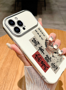 新年马年万事胜意适用苹果17promax手机壳iPhoneAir新款16pro女款15plus高级感14硅胶全包防摔13超薄12大视窗