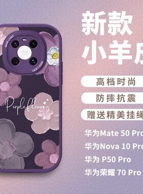 紫色渐变小花适用于华为mate80手机壳70pro新款60pro个性50pro高级感30全包40硅胶20pro小众40e软壳30epro套