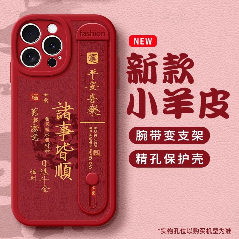 诸事皆顺适用苹果17promax手机壳iPhoneAir新款16pro女款15plus高级感14硅胶全包防摔13超薄12创意腕带小羊皮