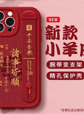 诸事皆顺适用苹果17promax手机壳iPhoneAir新款16pro女款15plus高级感14硅胶全包防摔13超薄12创意腕带小羊皮