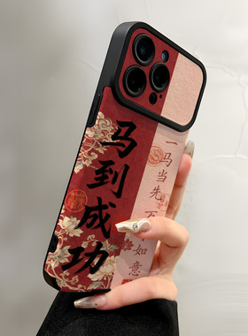 撞色马到成功适用苹果17promax手机壳iPhoneAir新款16pro女款15plus高级感14硅胶全包防摔13超薄12创意大视窗