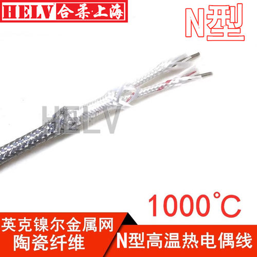 合柔N型超高温热电偶线XS-N-20