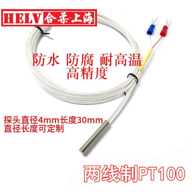 两线制pt100温度2探头两芯传感器图片