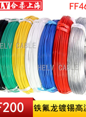 高温线 FF46-1铁氟龙高温线2.5平方49/0.26 AF200耐高温导线