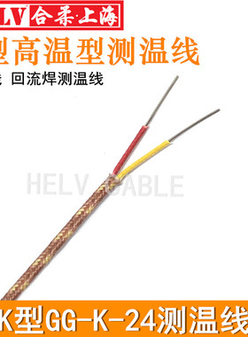 炉温热电偶线GG-K-24 K型玻璃纤维测温线 2*0.5测温线热电偶线KX