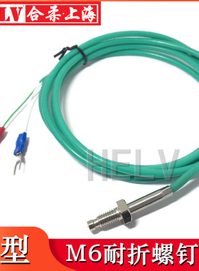 K型M6耐折热电偶 耐弯曲热电偶 M6反复运动螺钉偶 绿色精密柔偶