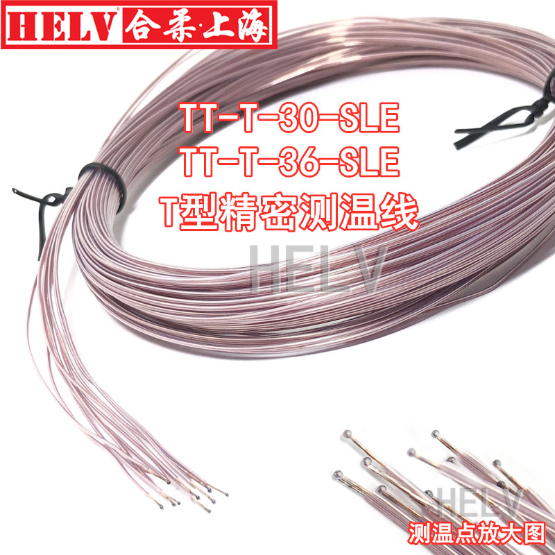 t型tt-t-30/36-sle测温线t型裸露焊点热电偶线康铜感温线快速反应
