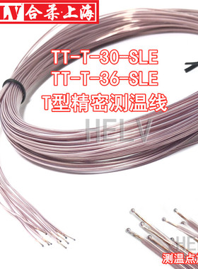 T型TT-T-30/36-SLE测温线T型裸露焊点热电偶线康铜感温线快速反应