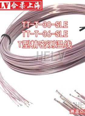 热电偶精密TT-T-30-SLET型测温线