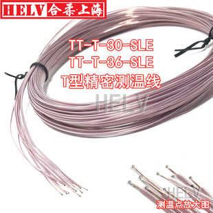 T型TT SLE測(cè)溫線T型裸露焊點(diǎn)熱電偶線康銅感溫線快速反應(yīng)