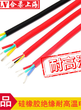 合柔YGC硅橡胶电缆耐油4芯高温电缆YGZ 4*0.5/0.75/1.0/1.5/2.5/4