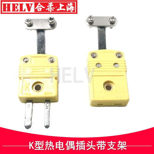 K型热电偶插头连接器HELV/合柔