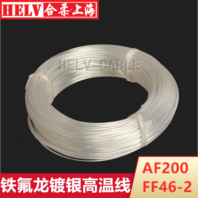 合柔高温线 铁氟龙镀银FF46-2 AF200镀银高温线0.35平方 19/0.16