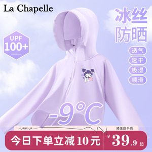 拉夏贝尔女童防晒衣夏季2024新款冰丝防晒服大童凉皮儿童外套薄款