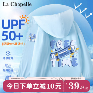 拉夏贝尔男童防晒衣夏季2024新款upf50+冰丝透气外套儿童户外夏装