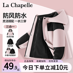 拉夏贝尔女童冲锋外套衣服三合一可拆卸2024新款户外儿童冬装防风