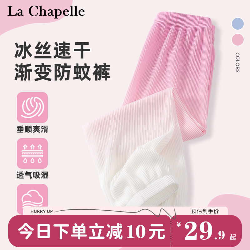 lachapellehomme女童渐变防蚊裤