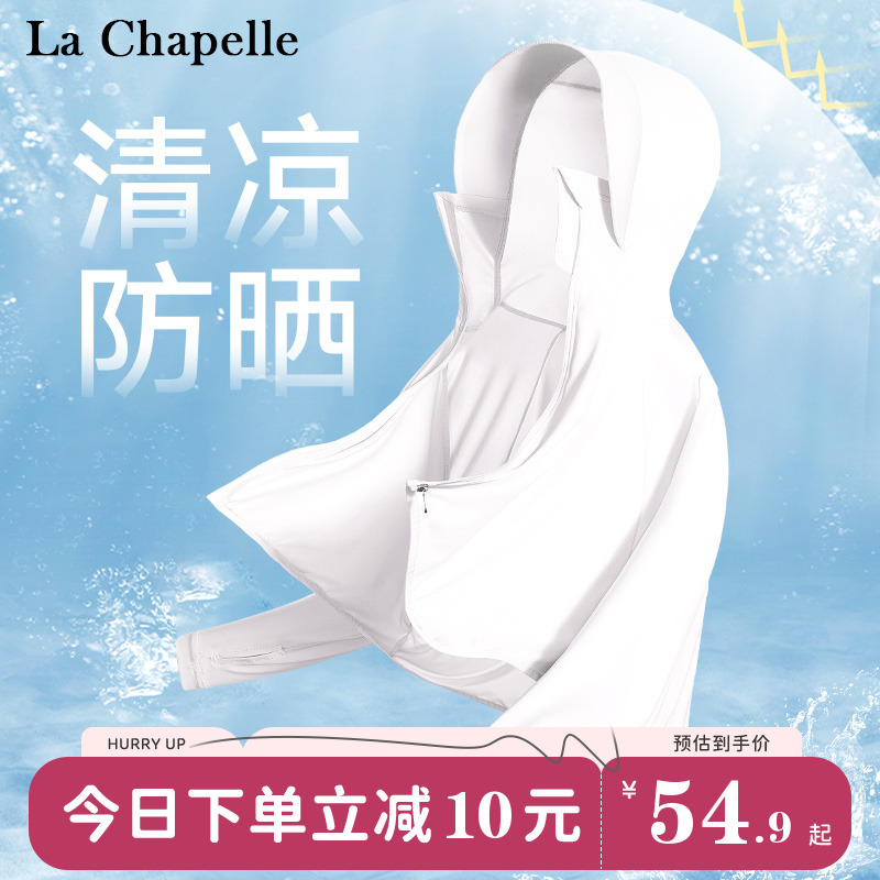 防晒衣LACHAPELLEHOMME