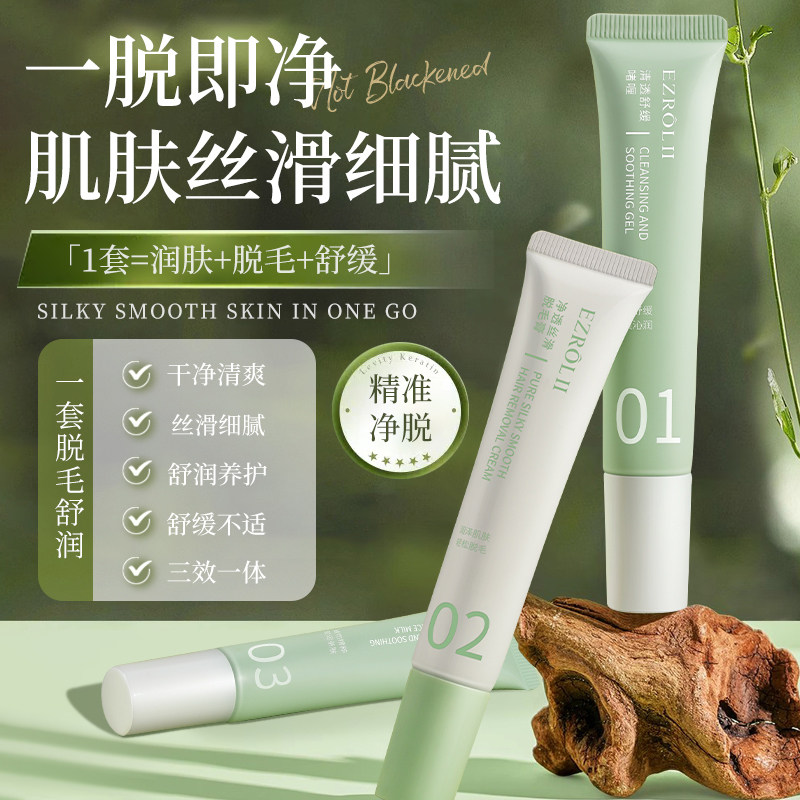 依姿露脱毛膏男女适用除毛 手臂腋下不留黑点 学生可用脱毛产品