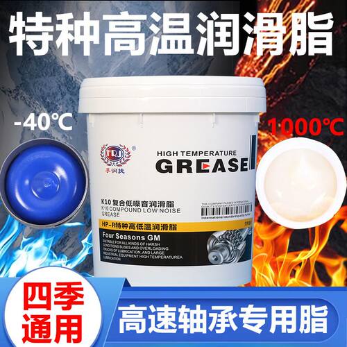 润滑脂高温轴承油低噪音高速专用脂高温润滑脂设备润滑油轴承专用