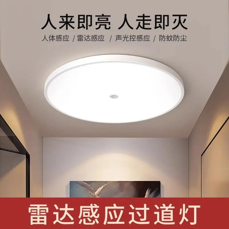 智能人体感应灯led雷达感应吸顶灯过道家用声控光控物业楼道走廊