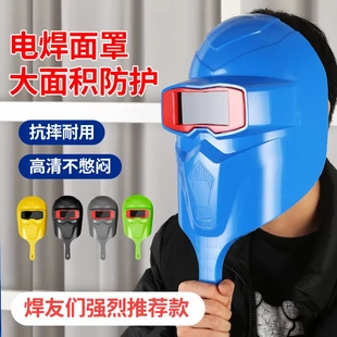 加厚防烤脸防飞溅焊帽焊工氩弧焊烧焊耐摔防护全脸 电焊面罩手持式