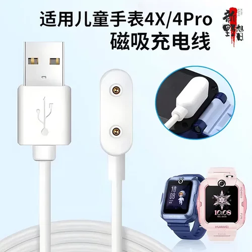 适用华为少儿手表5X/5XPro充电器 智能手表手环6磁吸充电线