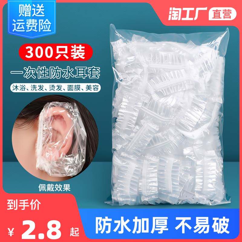 一次性加厚耳套打耳洞洗澡洗头防进水美容染发耳罩保护耳朵100只