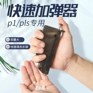 p1 专用快速加弹器装填磨砂水弹玩具配件乖巧虎98k左轮小月亮