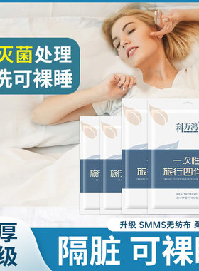 旅行一次性床单被罩枕套双人四件套酒店用品旅游隔脏床单被套批发