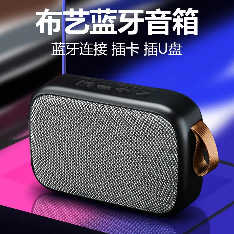 G2无线蓝牙音箱家用手机电脑tf插卡插线式户外usb小音响