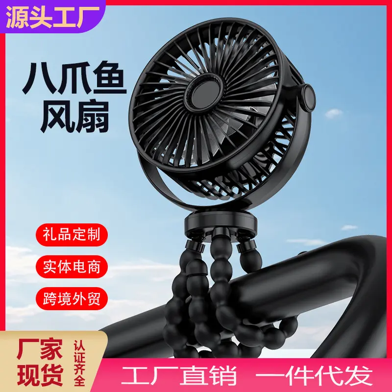 八爪鱼风扇婴儿车风扇静音户外小风扇学生宿舍电风扇USB风扇