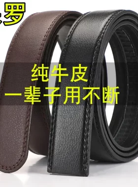 男士无头皮带自动扣头皮带条男士腰带裤带3.5头层牛皮真皮3.0